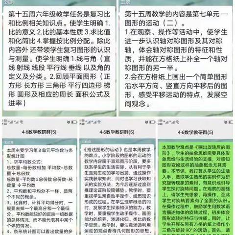 胡家园小学第十五周数学、综合学科线上教学工作小结