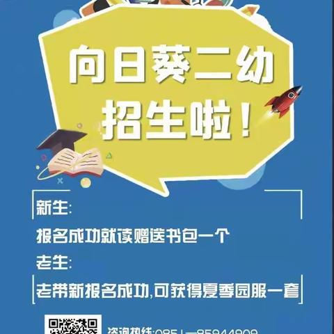 向日葵第二幼儿园.2023年春季线上招生开始啦！