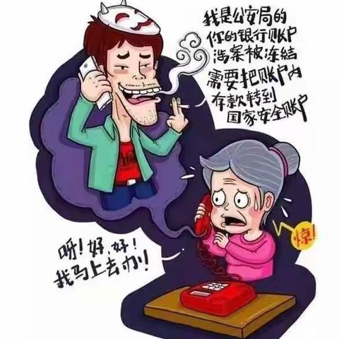 防诈指南—防老年人诈骗篇