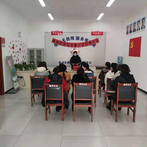 建邺社区第一次妇联代表大会