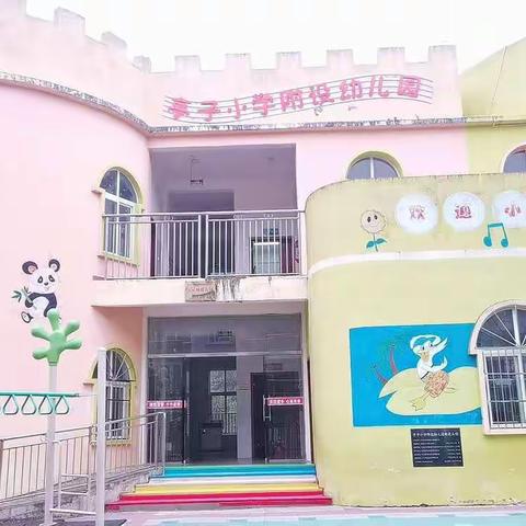 辞旧迎新 共见成长—亭子小学附属幼儿园期末汇报表演