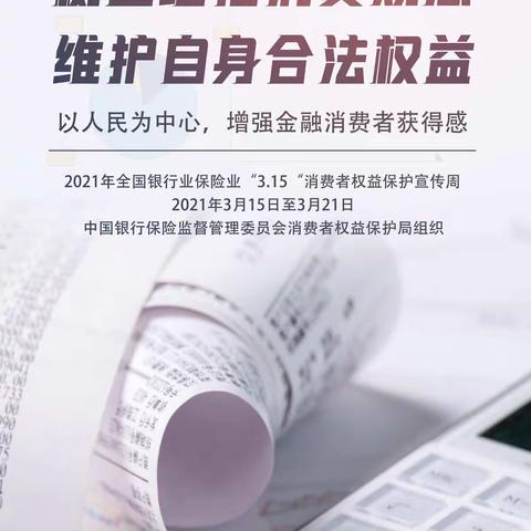 阳光农险双鸭山中支开展线上宣传3•15“金融消费者权益保护教育宣传之防范非法集资篇