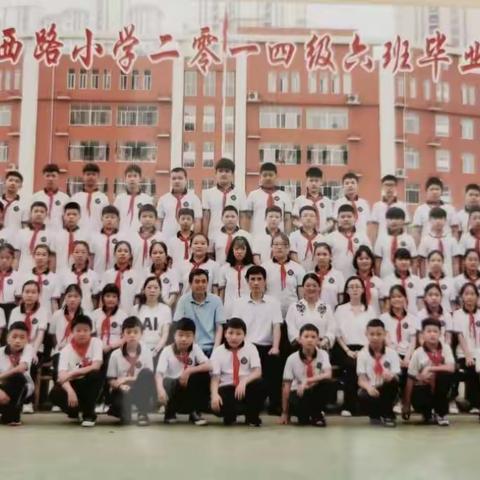 中华西路小学2014级六年级6班毕业纪念册