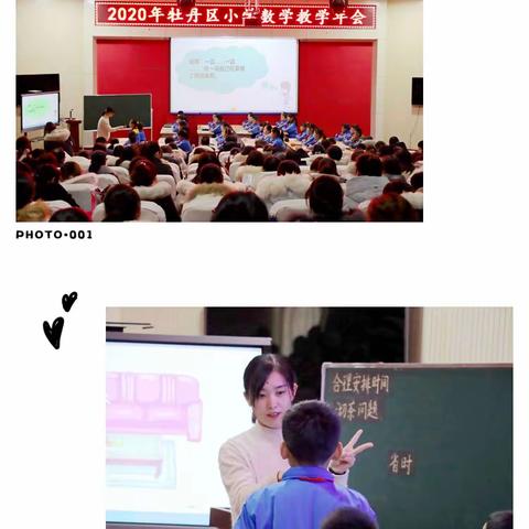 2020年牡丹区小学数学年会