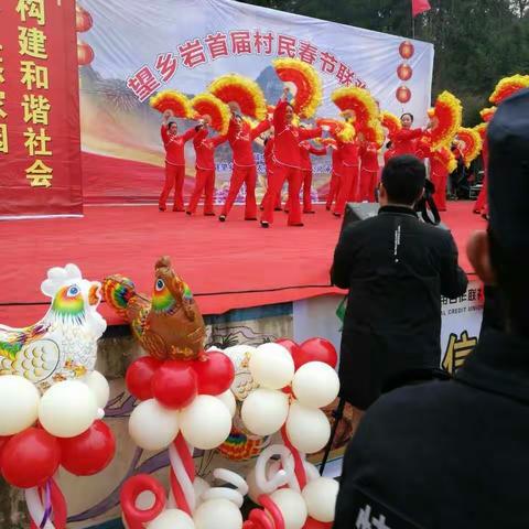 祝贺中心村望乡岩首届村民春节联欢会取得圆满成功