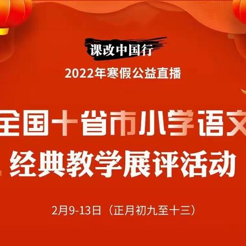 潜心静学，不负韶华——联盟路小学观摩“课改中国行”全国十省市小学语文经典教学展评活动