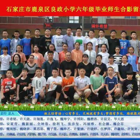 良政小学2020届毕业纪念册