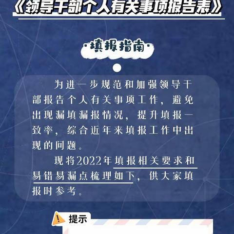 个人有关事项填报指南