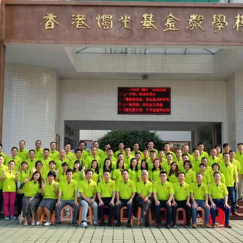 郁南县连滩中学 浓情24载 相聚2016.11.5