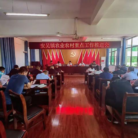 夯实农业农村优先发展基础，召开农业农村重点工作推进会