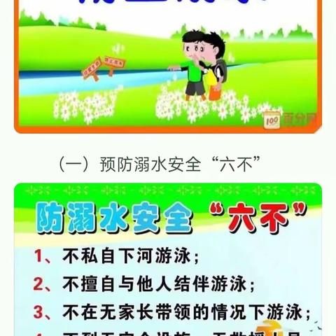 绿色畅好园 98——中班全国“中小学生安全教育日”活动美篇