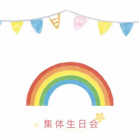 智博幼儿园❤️十二月份集体生日会🎂