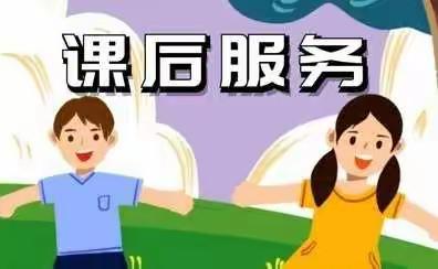 落实双减增质提效展风采——泥河子希望小学课后服务活动纪实