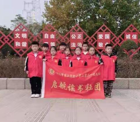 濮阳市第二实验小学2021级9班启航读书社团第一期第五社团活动～爱护环境，人人有责