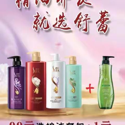 供销商厦舒蕾洗发水年中送福利了