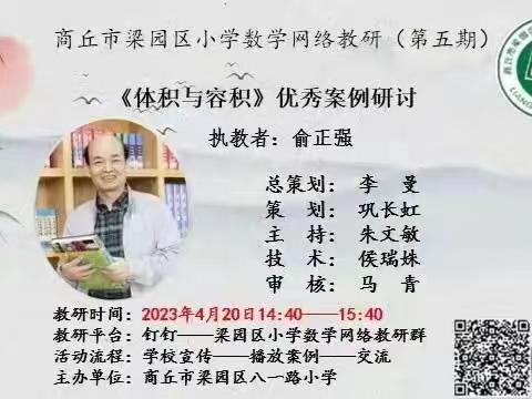 “不负时光不负春，同屏共研能力提”——民主路第一小学数学网络教研（第五期）