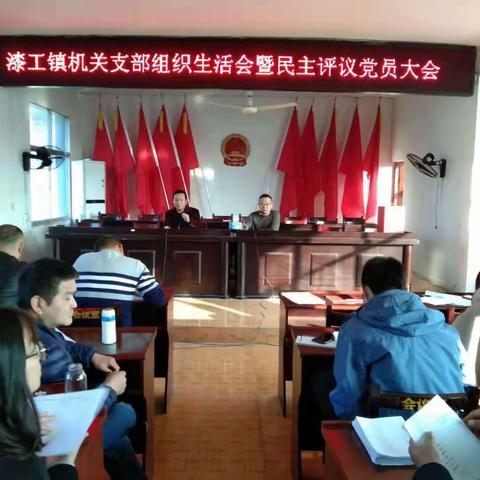 寒冬暖暖党的组织情——漆工镇各党支部扎实开展12月份“主题党日”活动暨专题组织生活会