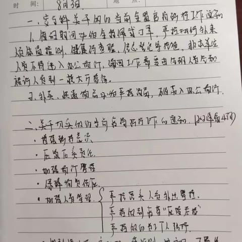 阿拉善盟局（公司）组织开展疫情防控监督检查