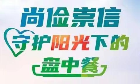 关于食品安全教育致学生家长一封信