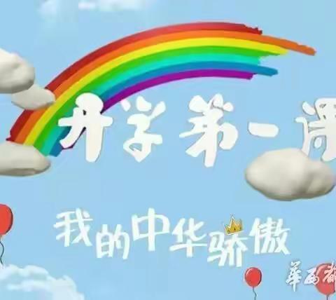 育杰小学开学第一课