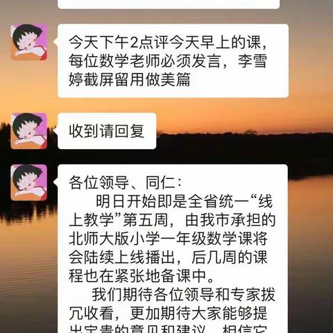 停课不停学  名师线上学