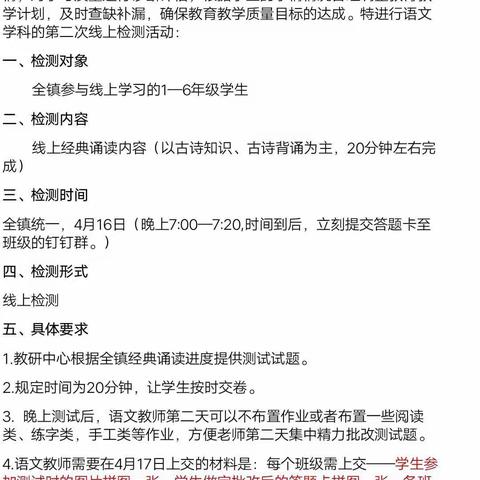 【智育】黄山镇谢官庄小学国学经典诵读阶段性调研测试