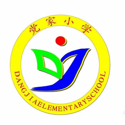 党家小学校车安全检查