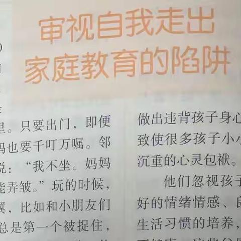 《审视自我走出家庭教育的陷阱》