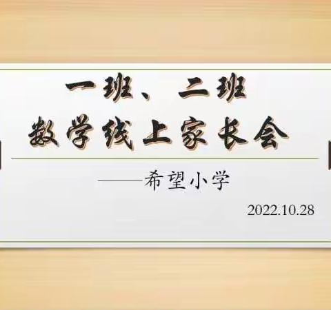 【为防疫而止步，为学习而前进】一年级一班、二班数学线上学习点滴记录