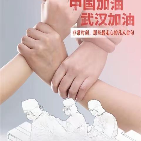 疫情下的我们