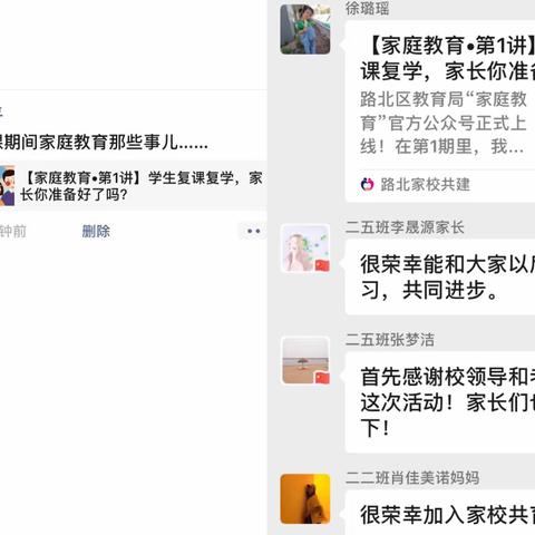 学生复课复学，家长你准备好了吗？——家庭教育第一讲之橡树湾小学二年级交流反馈