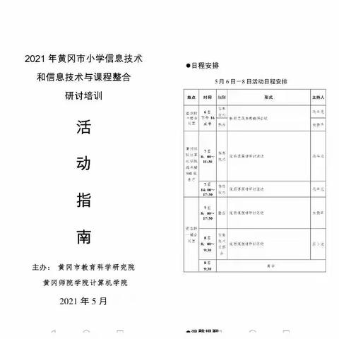 喜报：青年教师再现我校风采--我校罗晶老师代表团风县参赛主讲的信息技术与课程整合课《圆的认识》荣获一等奖。