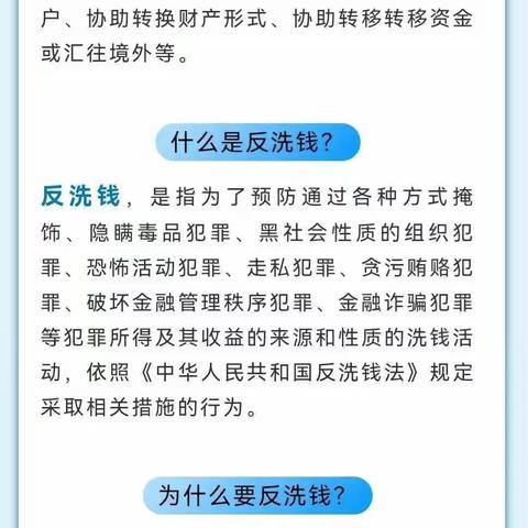 远离违法犯罪，防范洗钱风险