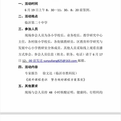 【幸福23中•学习】专家引领，启思践行——罗庄区小学“学用新课标”专家领航报告会纪实