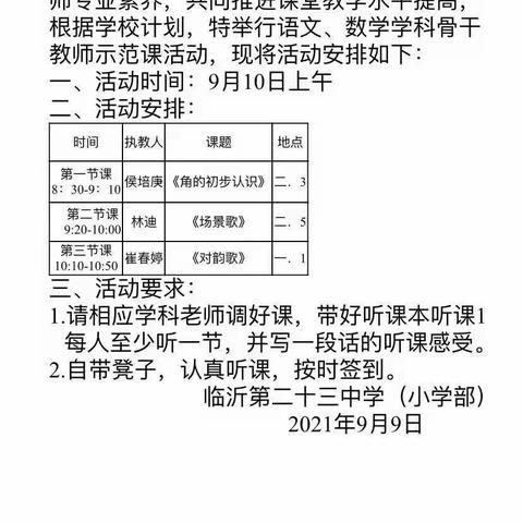 【幸福23中•双月教研】抱团成长，共同发展——临沂第二十三中学双月校区骨干教师示范课