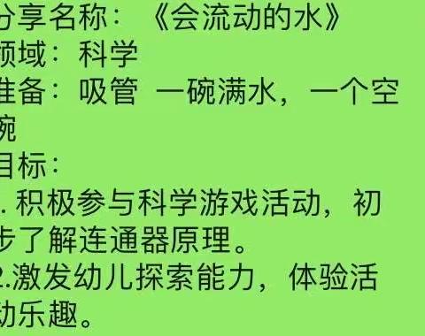 万科云山幼儿园小二班停课不停学之～快乐的分享