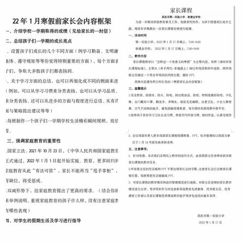 满载硕果辞旧岁，百尺竿头创未来——昌邑市第一实验小学寒假线上家长课程纪实