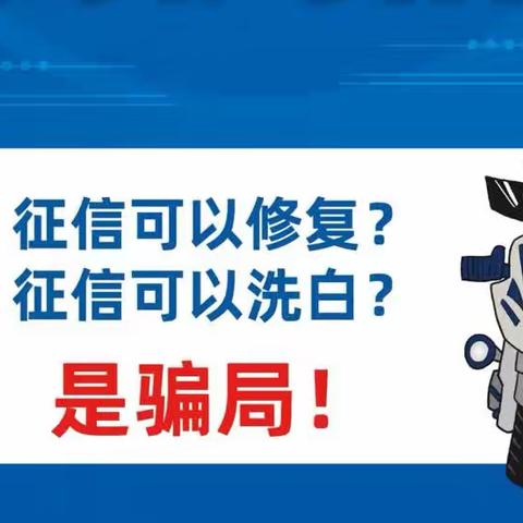 维护征信权益，谨防诈骗陷阱——浙商银行临沂分行普及金融知识万里行