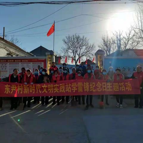 东尹村“学雷锋精神树时代新风”志愿服务活动