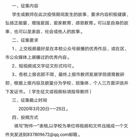 停课不停育，成长不停歇—— 让胡路区教师进修学校开展“疫情下的大庆故事”征集活动。