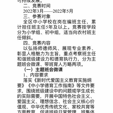 以赛促训，展育人智慧——大庆市让胡路区中小学班主任能力素质提升竞赛