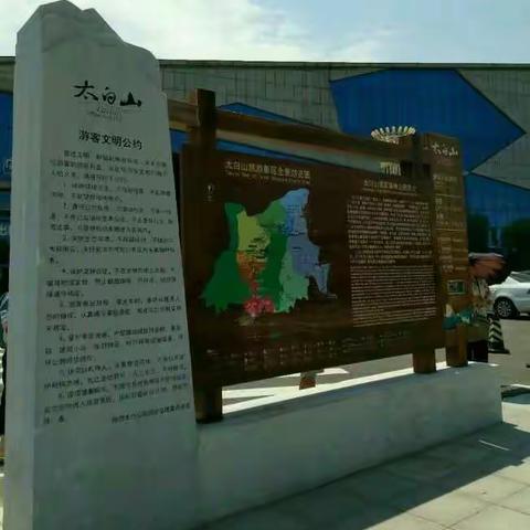 太白山两日游