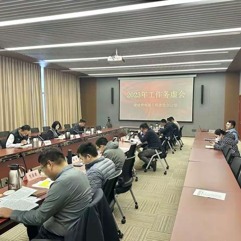 初心如磐  奋楫笃行——工程建设办公室召开工作务虚会议