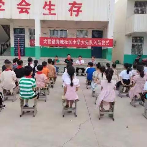 红领巾心系中国梦，----青城小学少先队入队仪式