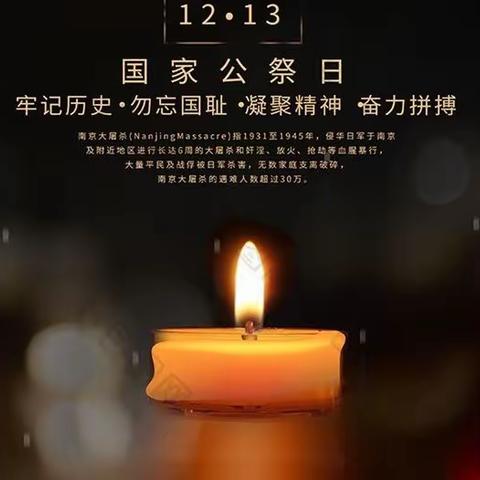 “国家公祭日”线上升旗仪式——国耻应该怎样铭记