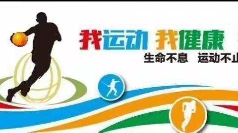暖心抗疫• 快乐运动——手势课间操系列活动二