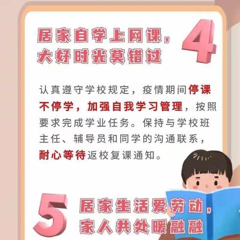 【防疫宣传】学生居家学习生活怎么做？