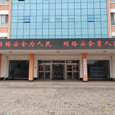 网络安全为人民