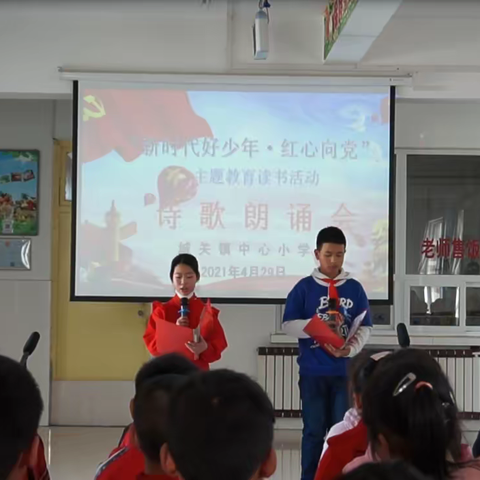 城关镇中心小学“百年奋斗，光辉伟业”朗诵大会活动报道