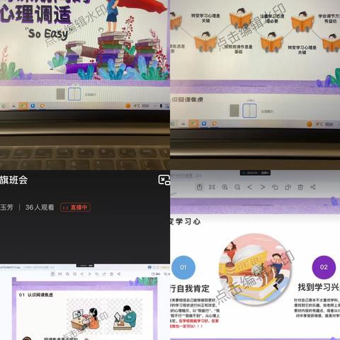 网课不焦虑 学会“心”方法——平林镇小学开展关注学生心理疏导主题班会